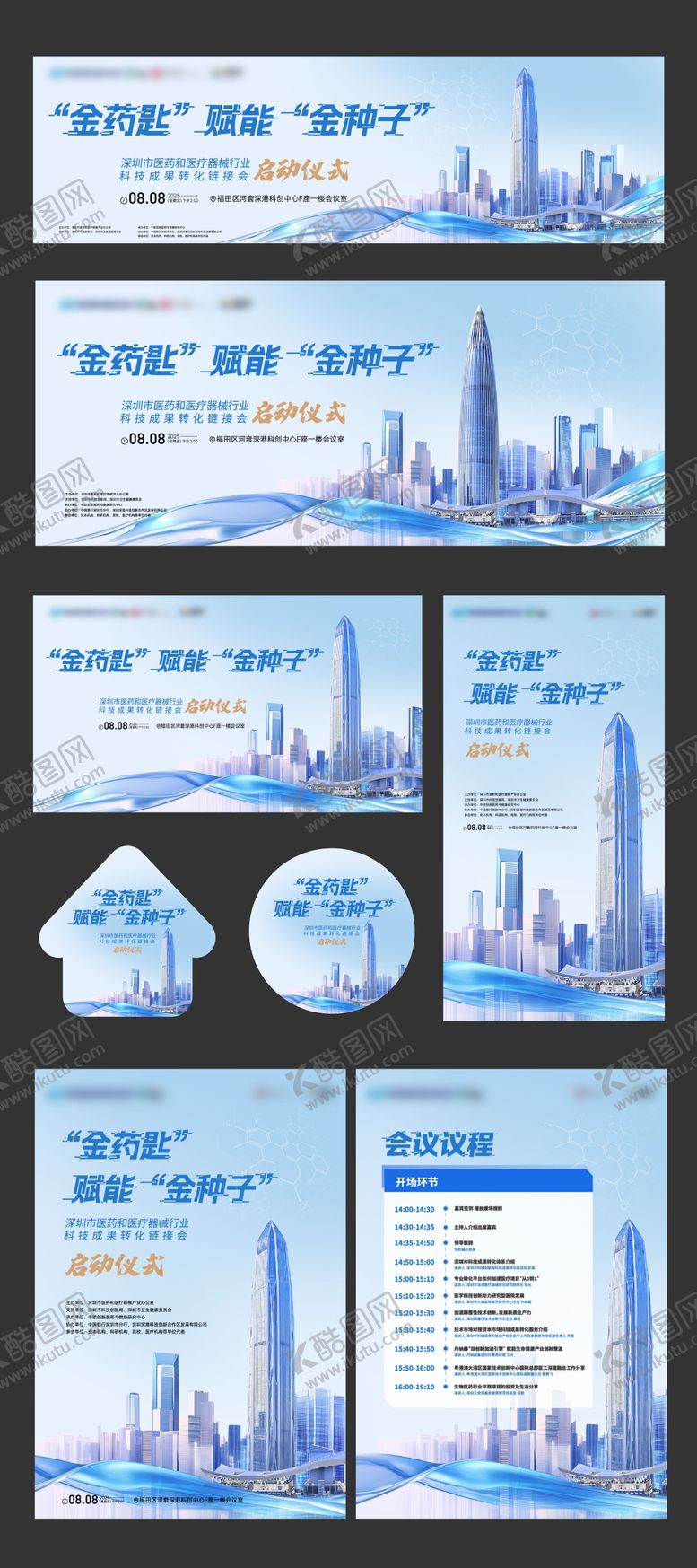 编号：80248405222053525473【酷图网】源文件下载-生物医疗科技会议物料活动主画面