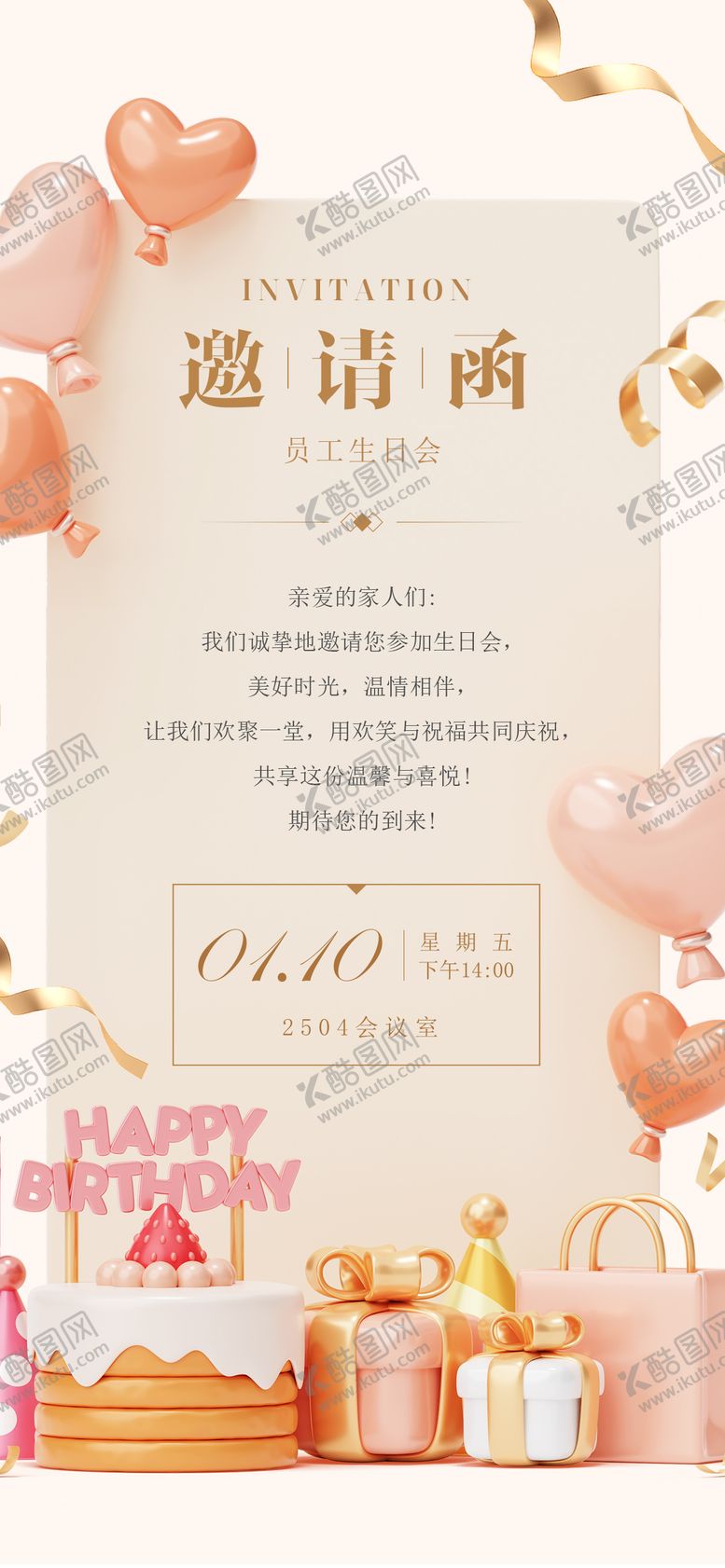 编号：79238312231134556414【酷图网】源文件下载-生日邀请函海报