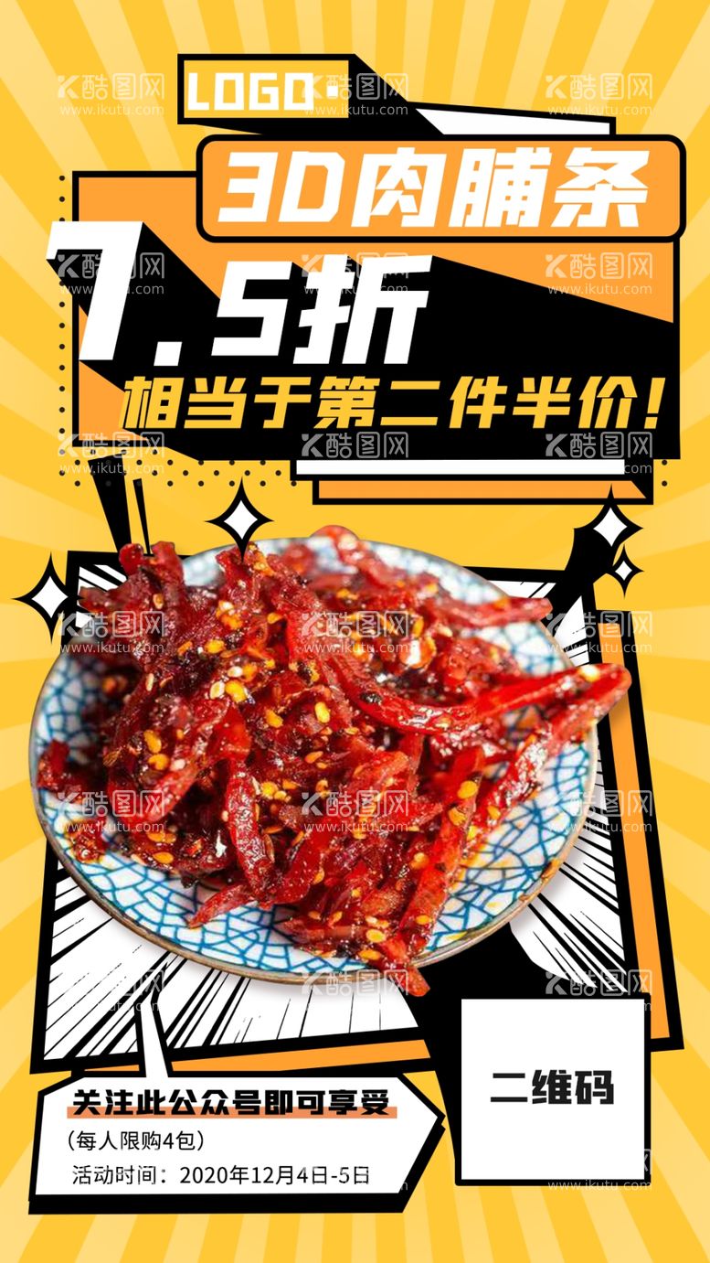 编号：52663411281525253424【酷图网】源文件下载-美食促销