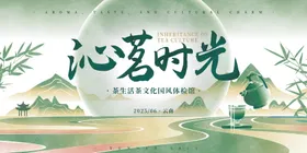 中式茶文化国风主视觉kv