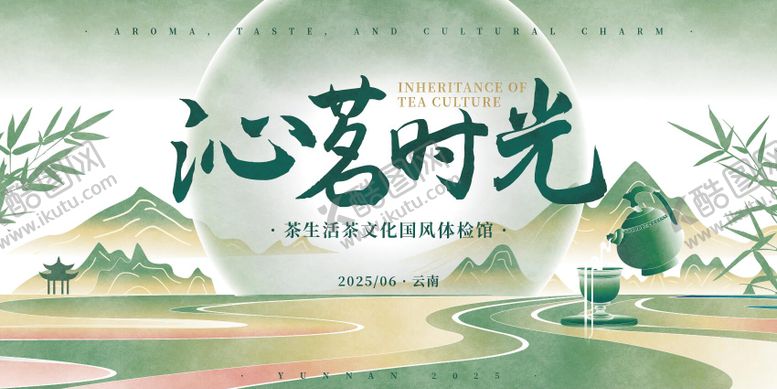 编号：95623611041741069527【酷图网】源文件下载-中式茶文化国风主视觉kv