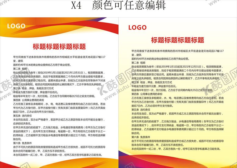 编号：22569410251202437326【酷图网】源文件下载-制度展板简洁展板橙色展板