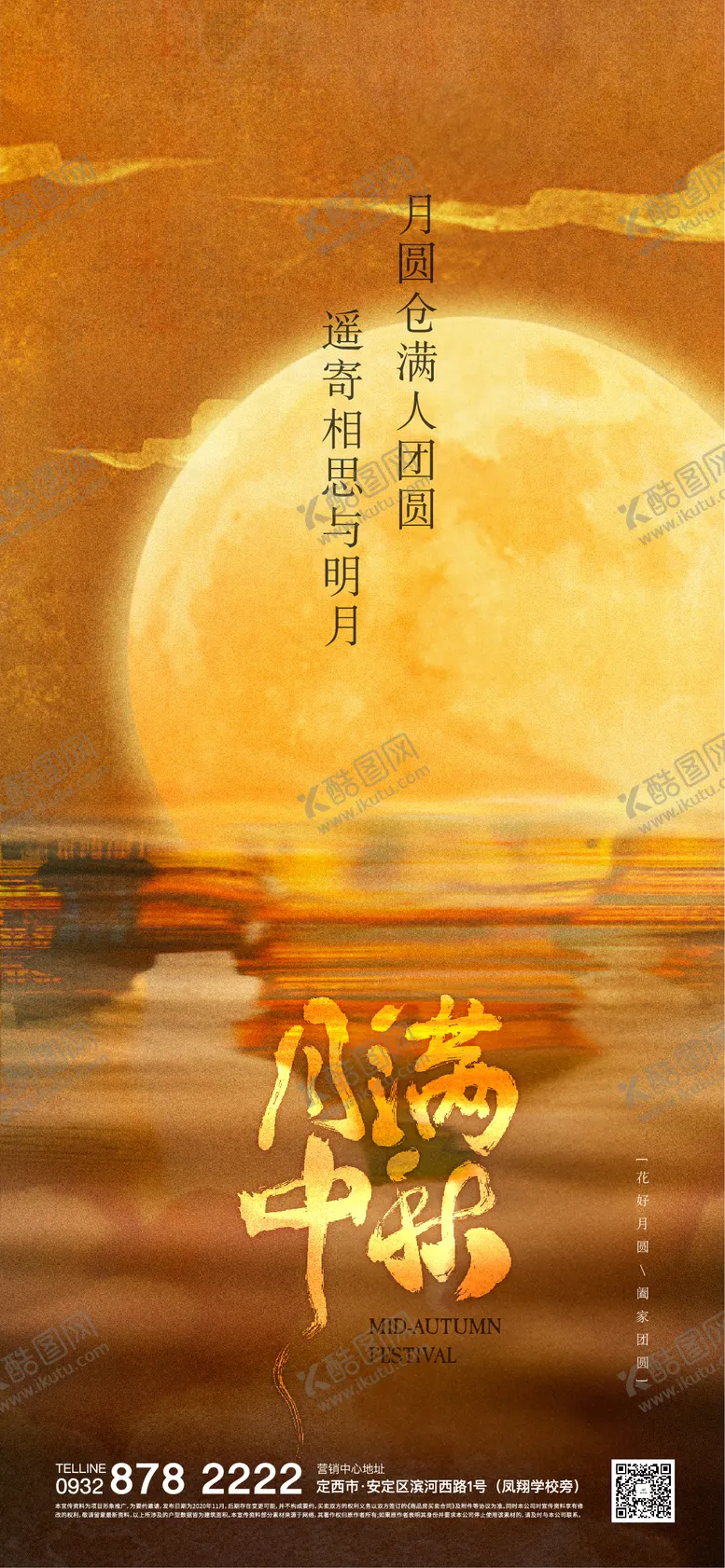 编号：99229611221119388059【酷图网】源文件下载-中秋节海报