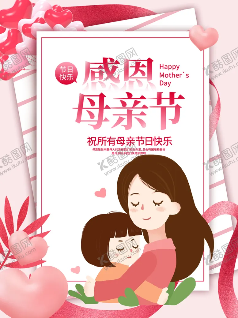 编号：85421011052157293567【酷图网】源文件下载-母亲节素材