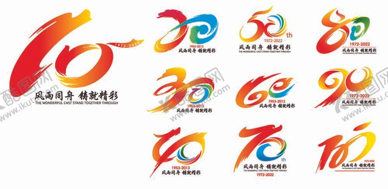 编号：32986709181907253297【酷图网】源文件下载-周年logo设计参考
