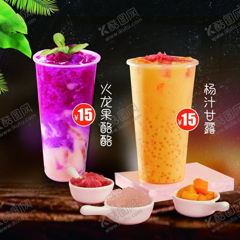 编号：80242503301710062415【酷图网】源文件下载-奶茶