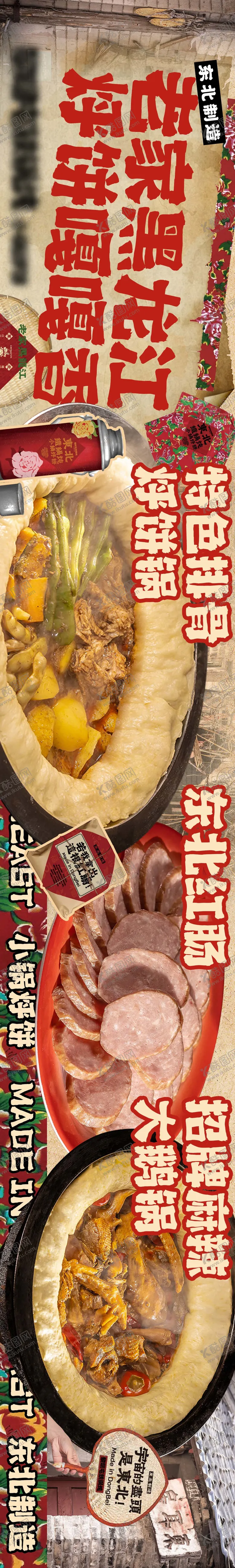 编号：63934512090252424659【酷图网】源文件下载-大众点评东北铁锅炖五连图