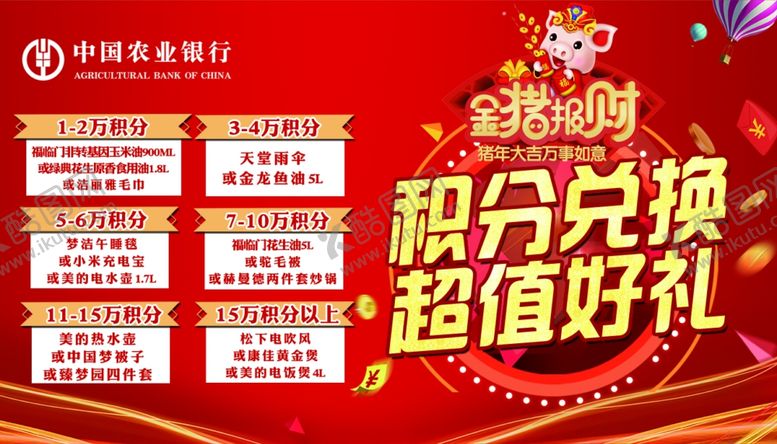 编号：39570910010827227599【酷图网】源文件下载-积分兑换超值好礼