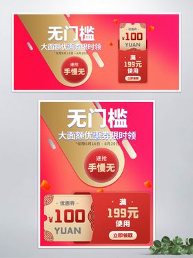 优惠券