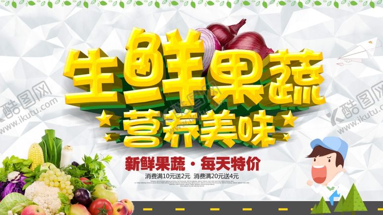 编号：13759509112143203524【酷图网】源文件下载-果蔬配送