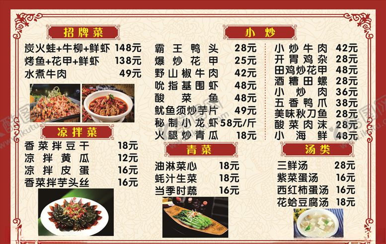 编号：19591607030544165300【酷图网】源文件下载-菜单