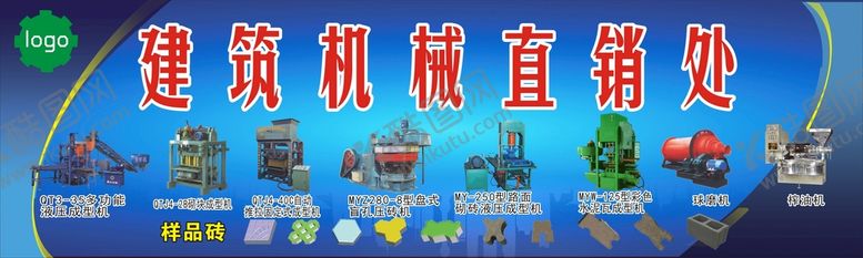 编号：95332910311150296695【酷图网】源文件下载-建筑机械