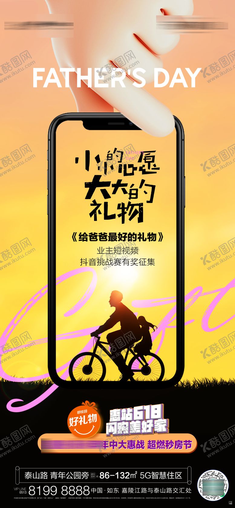 编号：69182906160109363851【酷图网】源文件下载-父亲节心愿