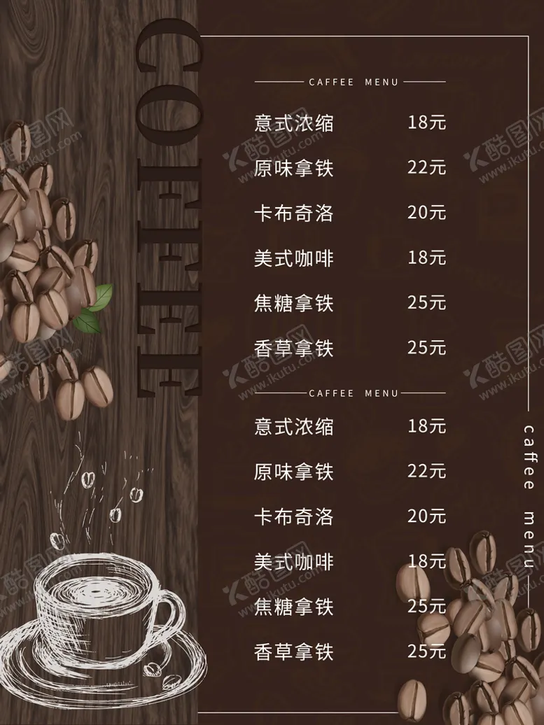 编号：85964009161354478405【酷图网】源文件下载-咖啡菜单
