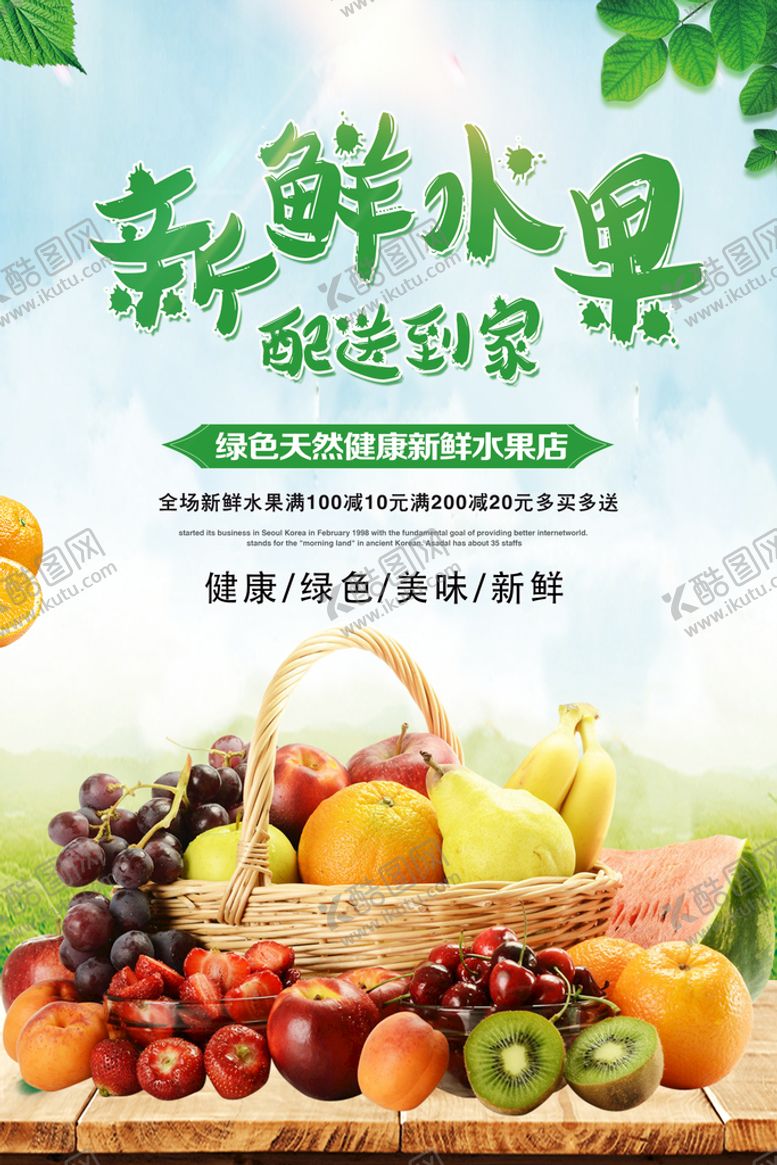 编号：39147009170704403047【酷图网】源文件下载-新鲜水果