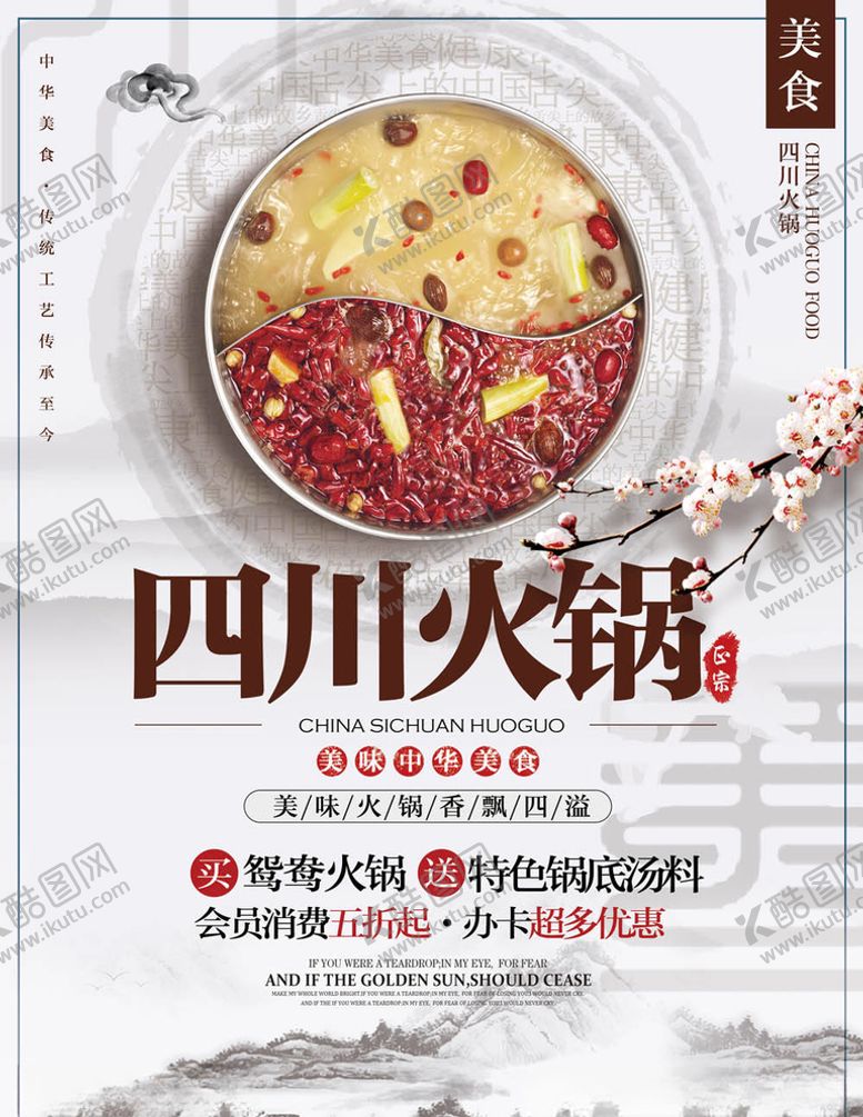 编号：17618005021533244588【酷图网】源文件下载-火锅海报