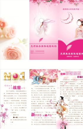 美容三折页