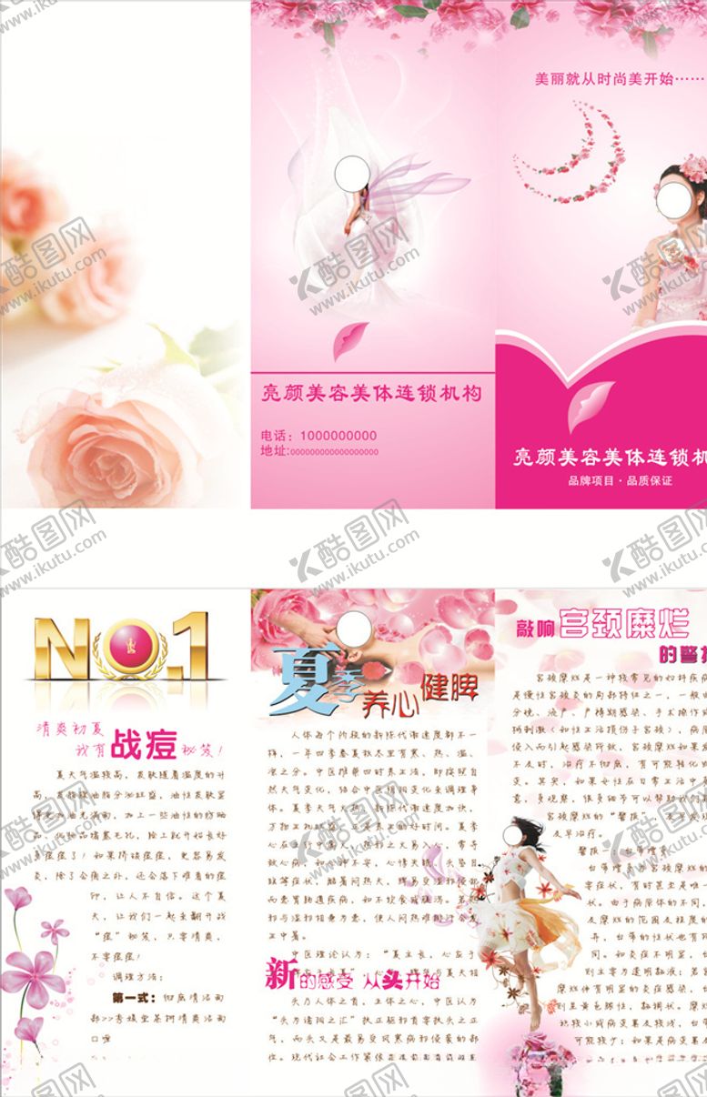 编号：15069505120951063188【酷图网】源文件下载-美容三折页