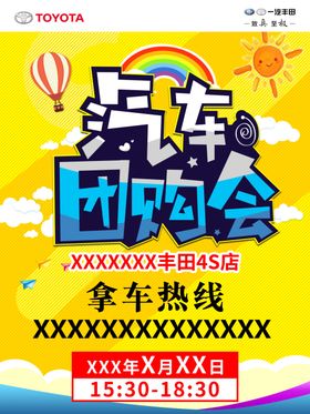 汽车团购会