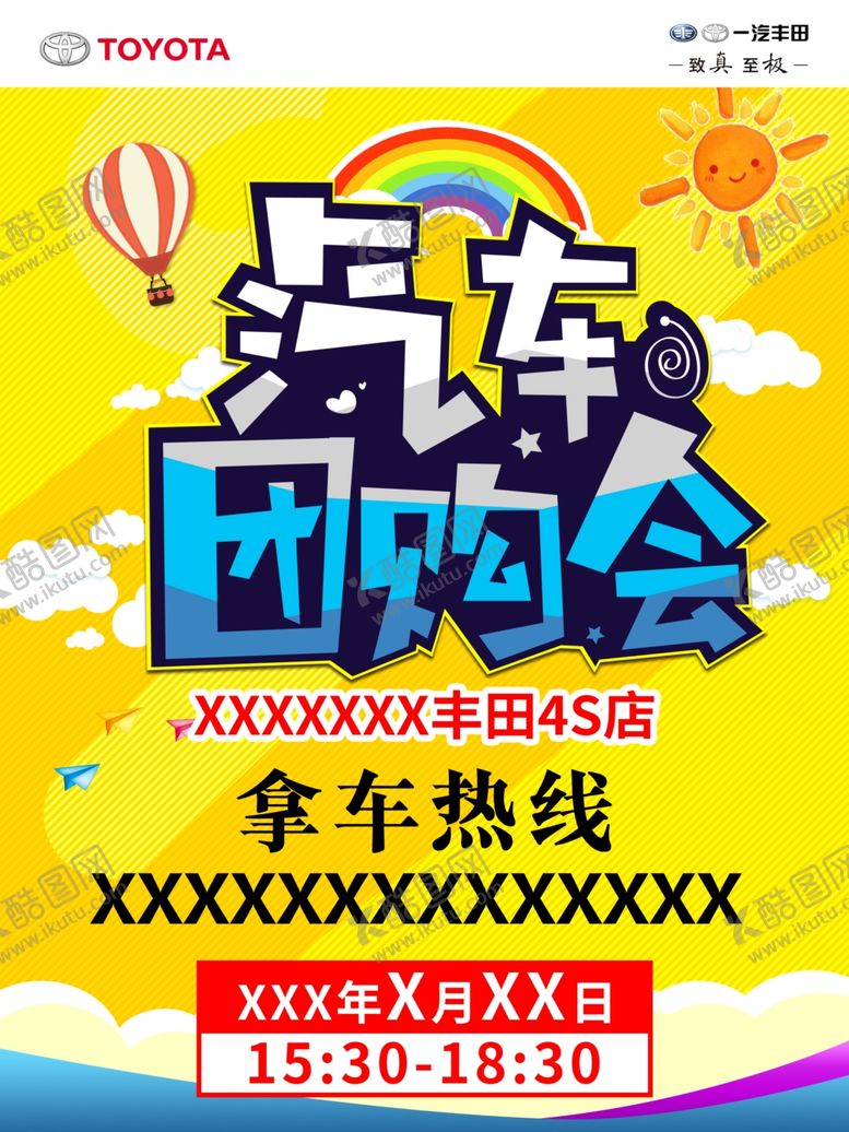 编号：82339307121757599722【酷图网】源文件下载-汽车团购会