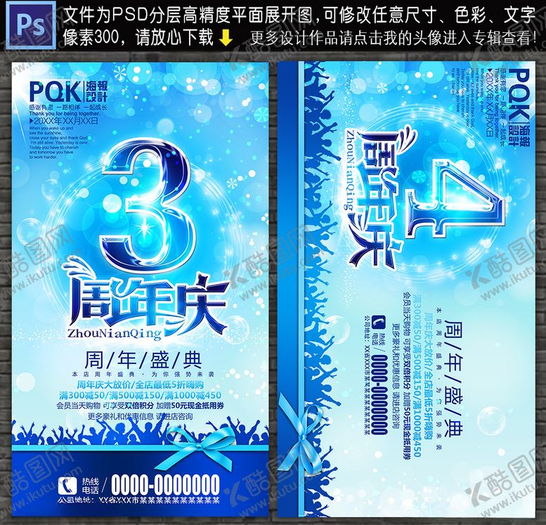 编号：92753207090345451001【酷图网】源文件下载-3周年庆