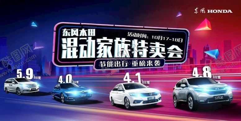 编号：71194407052256148553【酷图网】源文件下载-东风本田混动家族