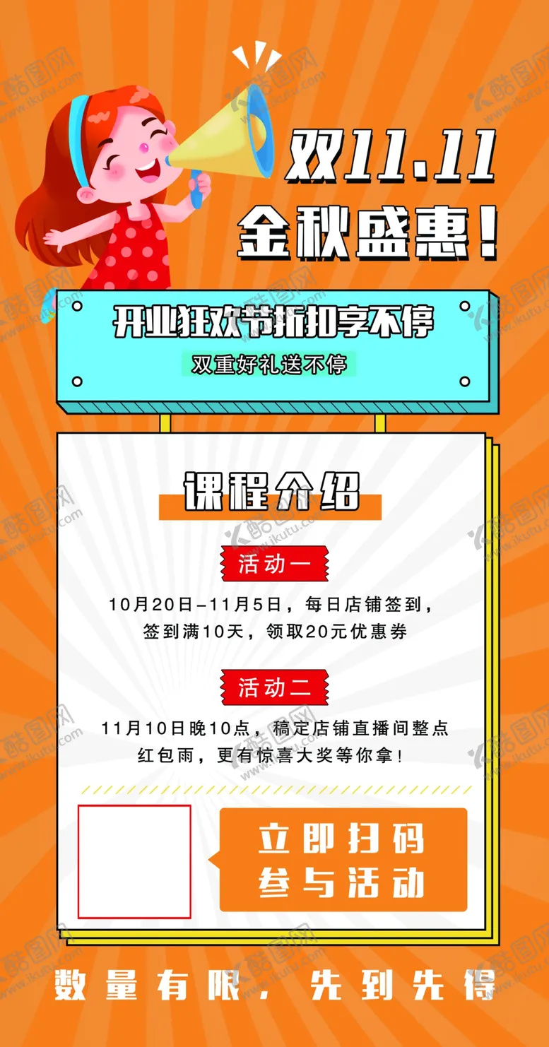 编号：26998505021958584320【酷图网】源文件下载-双11十一