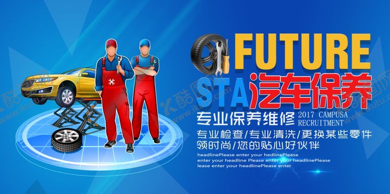 编号：65350407121658148807【酷图网】源文件下载-汽车保养展板海报