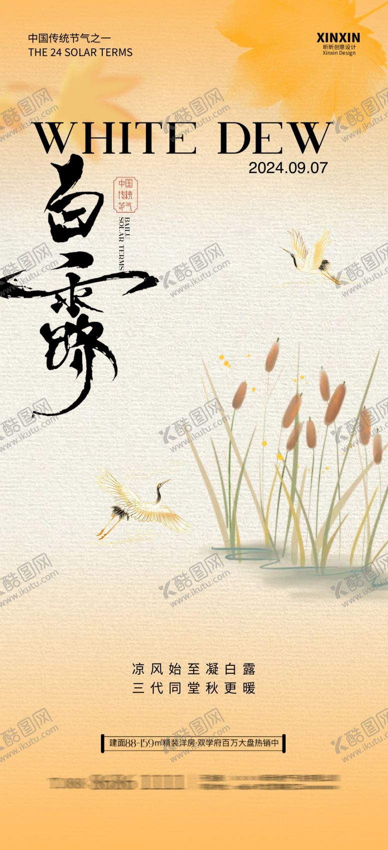 编号：48337010120205433449【酷图网】源文件下载-白露