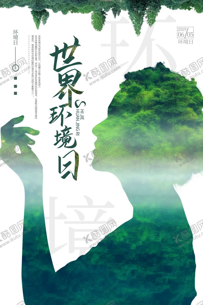编号：80305907031301066347【酷图网】源文件下载-世界环境日