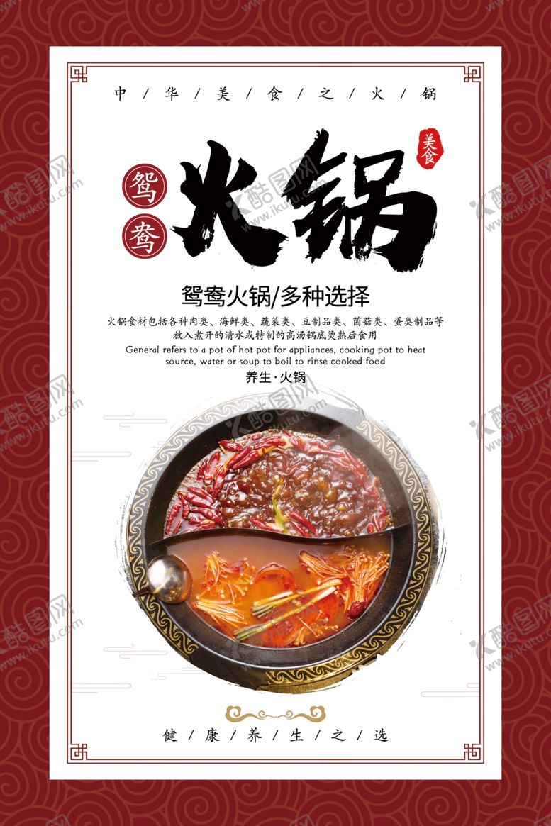 编号：18632404211742484926【酷图网】源文件下载-鸳鸯火锅