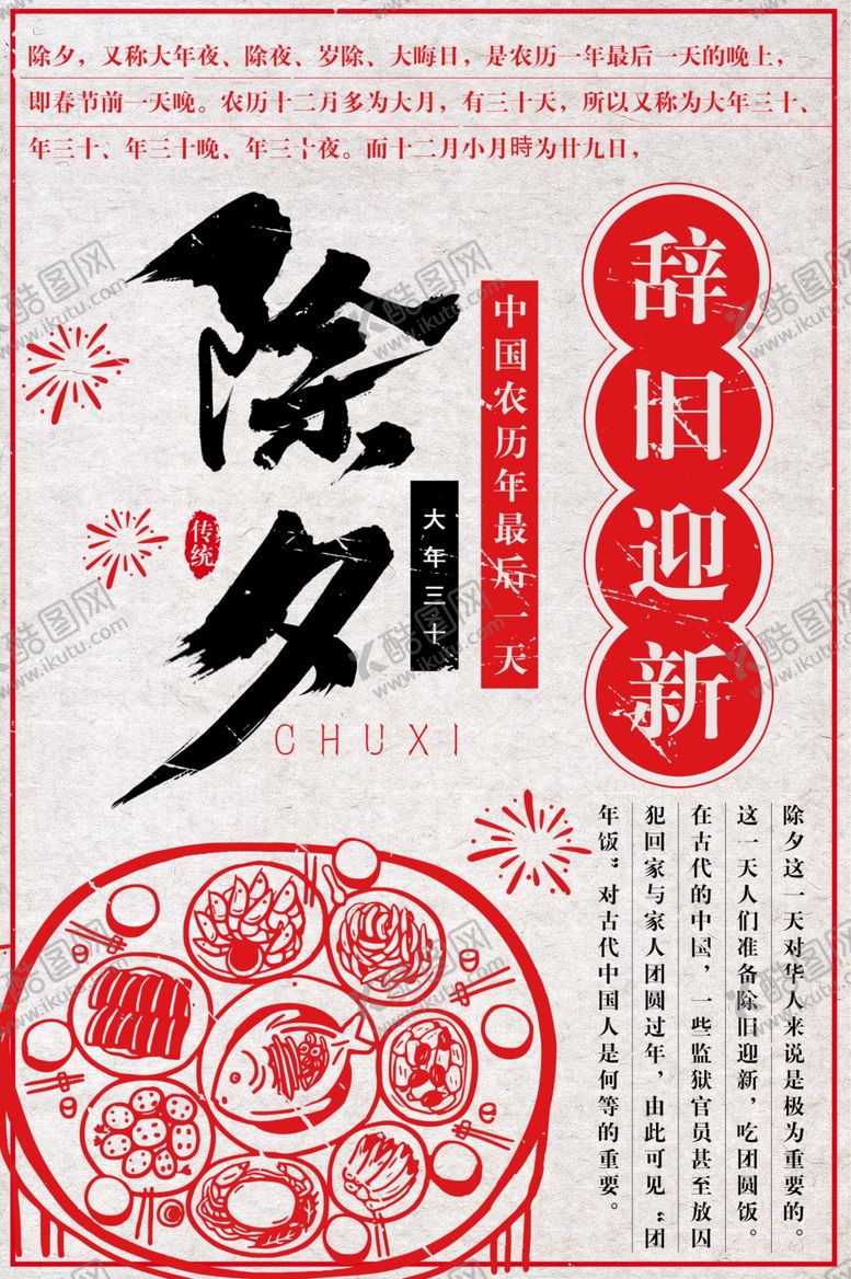 编号：69449611010709014803【酷图网】源文件下载-年夜饭