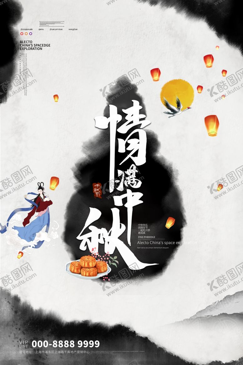 编号：98419310221640521933【酷图网】源文件下载-中秋节