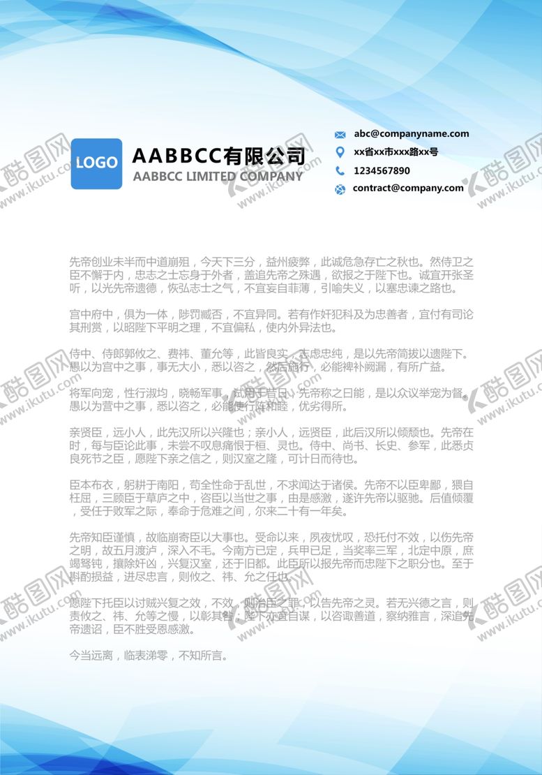 编号：62394209281242391082【酷图网】源文件下载-信纸