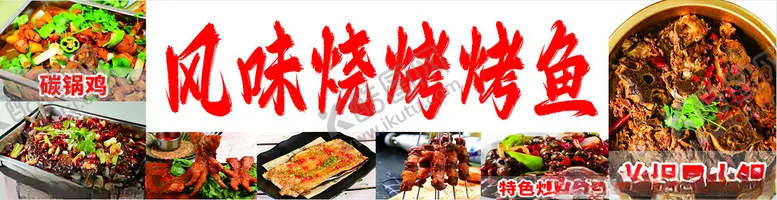 编号：55282512180018476408【酷图网】源文件下载-烧烤烤鱼