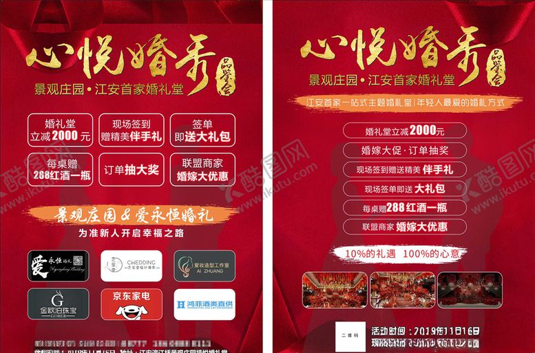 编号：34944205120641073524【酷图网】源文件下载-婚庆传单