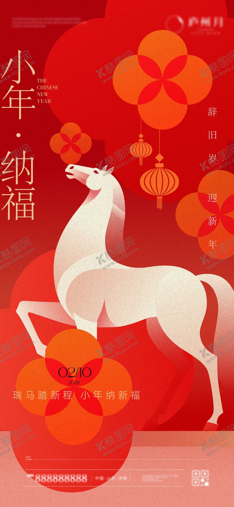 编号：59987502071517449611【酷图网】源文件下载-小年新年春节