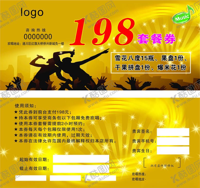 编号：60813111010554336403【酷图网】源文件下载-代金券