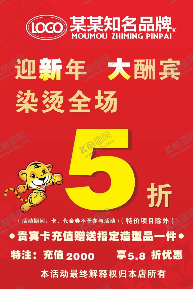 编号：11934201131824506647【酷图网】源文件下载-促销海报