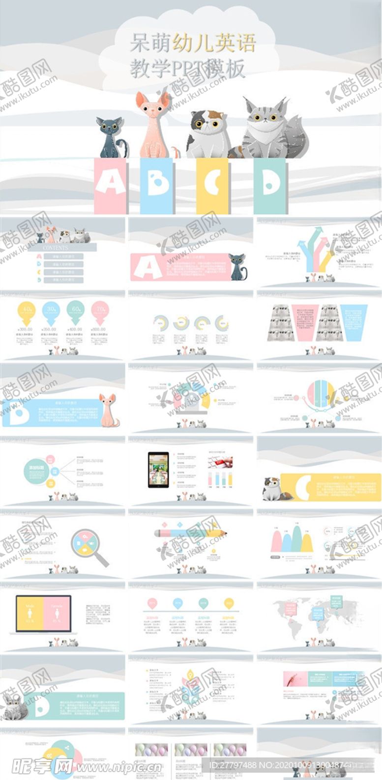 编号：75660303290154453172【酷图网】源文件下载-呆萌卡通幼儿教学模板