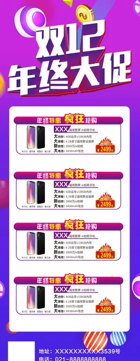 珠宝黄金双12大促海报展示牌