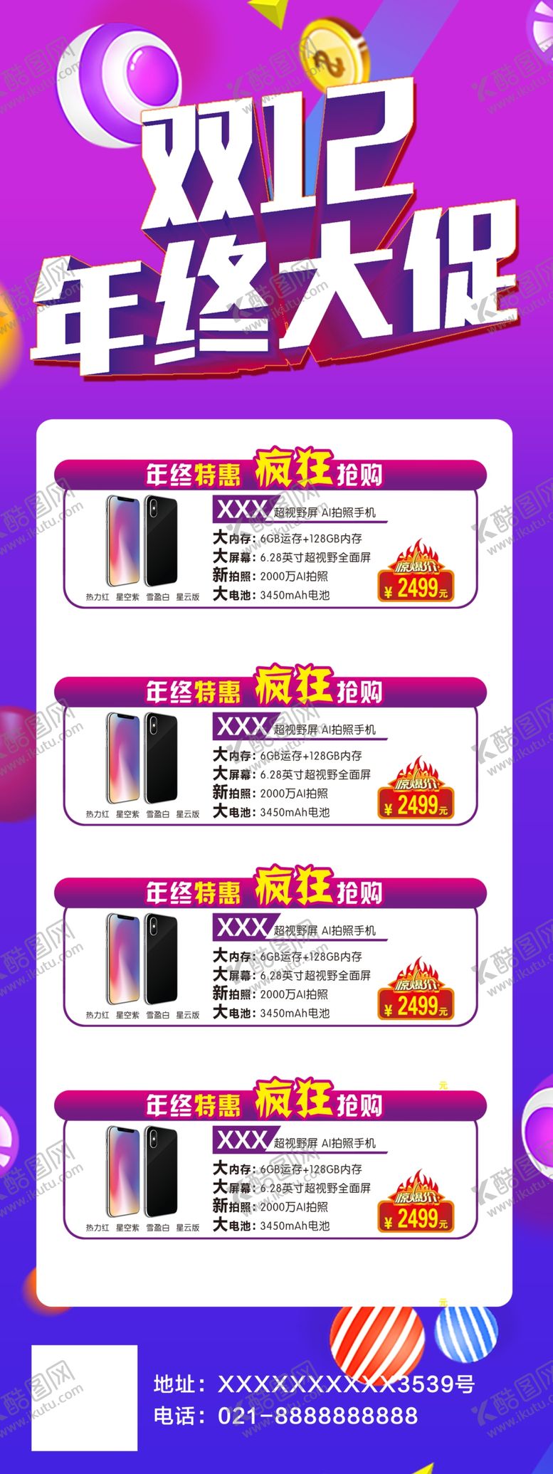 编号：56638105011001555781【酷图网】源文件下载-双12大促
