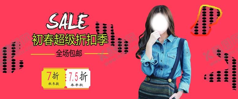 编号：82846410310908106691【酷图网】源文件下载-超级折扣季