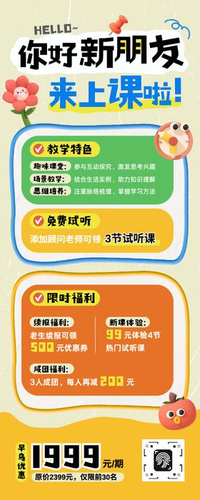 蓝黄橙色黏土风教育培训招生长图海报