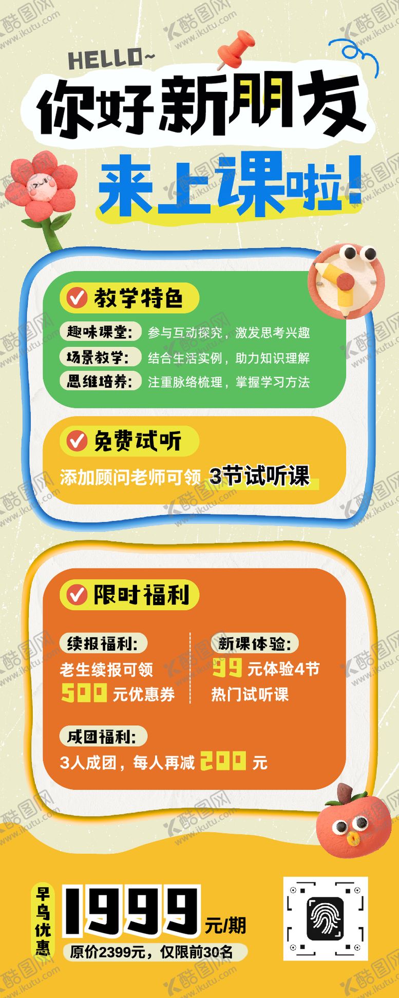 编号：57319911140101186406【酷图网】源文件下载-蓝黄橙色黏土风教育培训招生长图海报