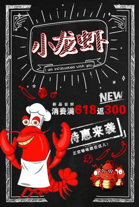 小龙虾海报单页挂画秘制十三香