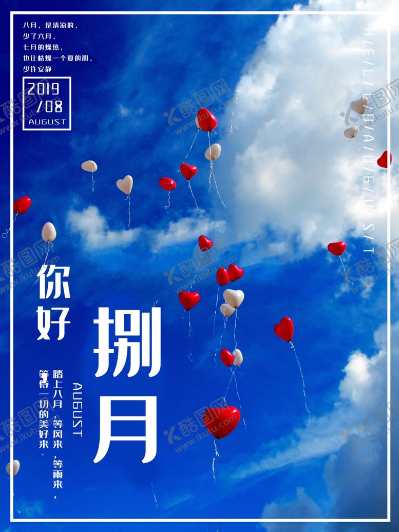 编号：26651709121420389143【酷图网】源文件下载-八月