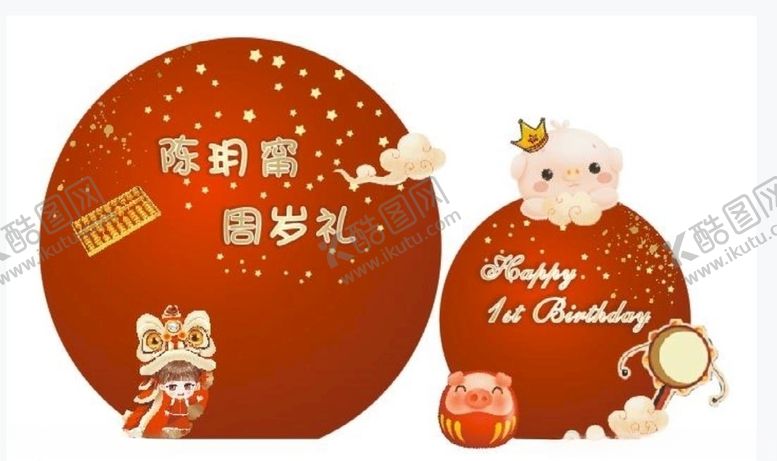 编号：16940109190450237700【酷图网】源文件下载-中式小猪宝宝宴
