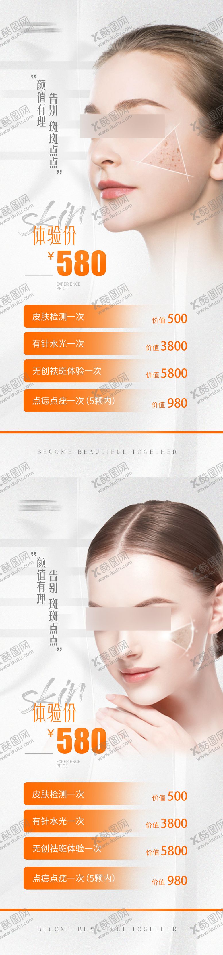 编号：88548612041625201138【酷图网】源文件下载-医美祛斑体验卡