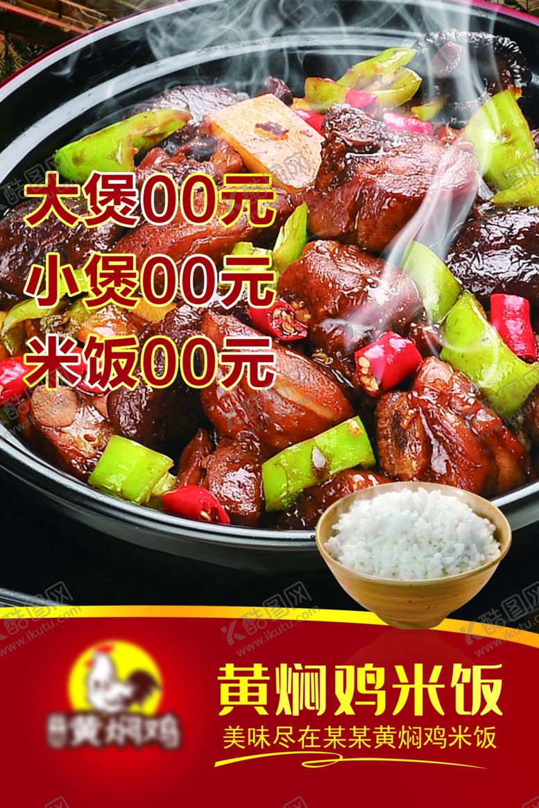 编号：11206507141221347860【酷图网】源文件下载-黄焖鸡米饭